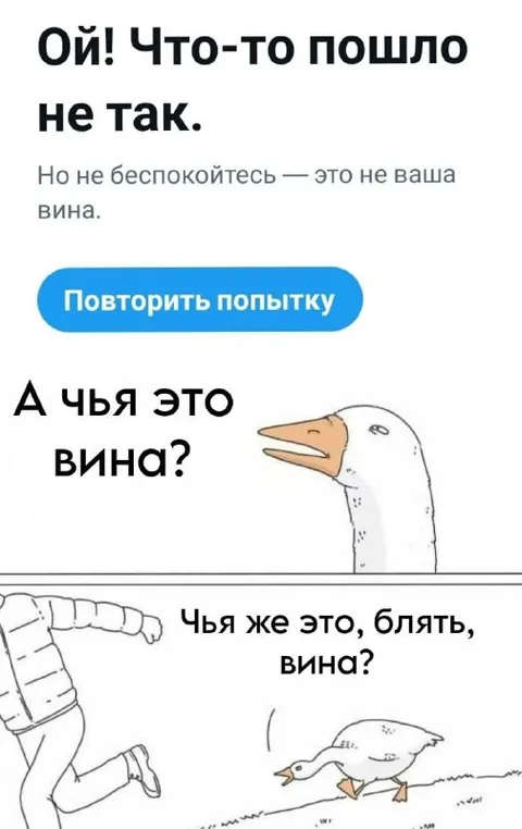 А чья это вина?