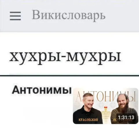 Антонимы для хухры-мухры