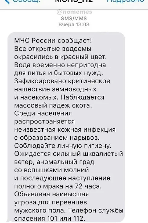 МЧС сообщает о красной воде