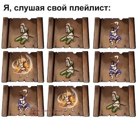 Я, слушая свой плейлист