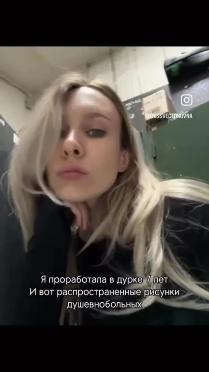 Семь лет в дурке