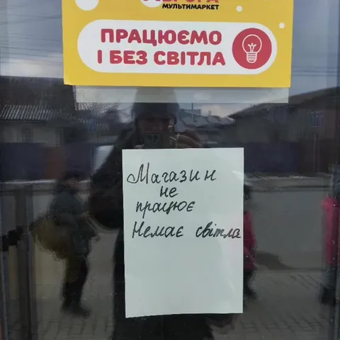 Магазин не працює без світла