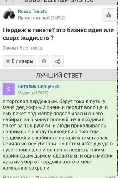 Бизнес на пердежах деда