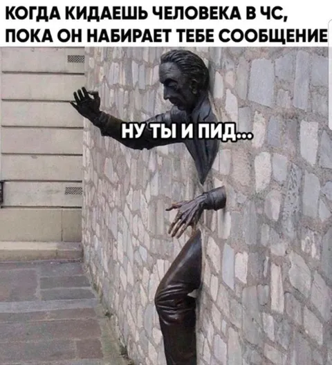 Когда кидаешь человека в ЧС