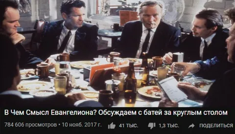 Обсуждаем Евангелион с батей