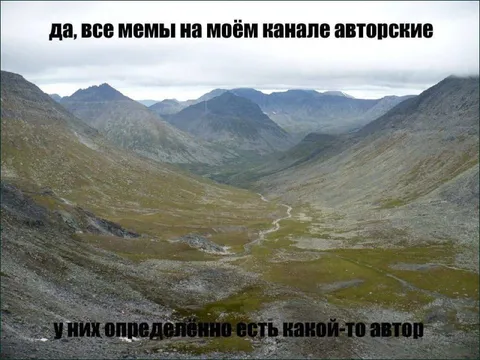 Авторские мемы в горах