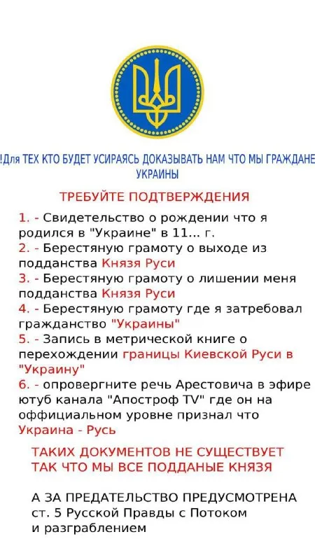Требуйте подтверждения гражданства Украины
