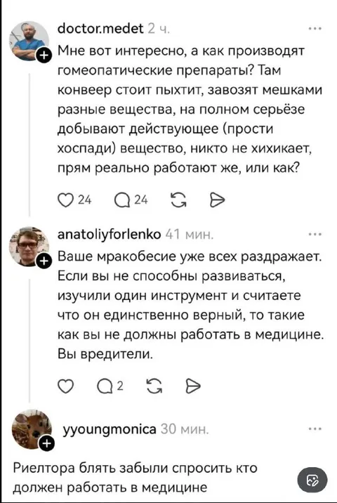 Гомеопатия и работа в медицине