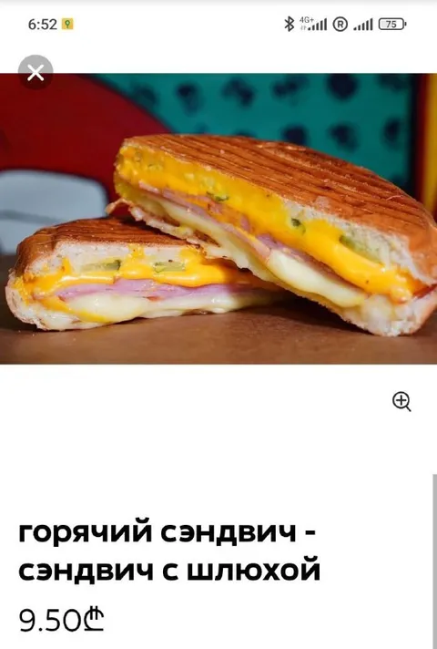Сэндвич с машинным переводом