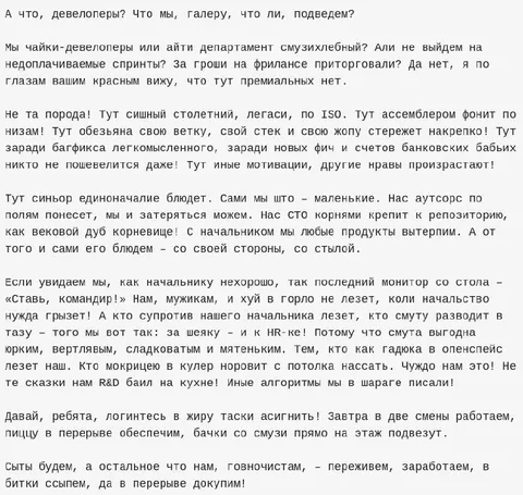 Речь девелоперов перед спринтом