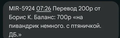Перевод на пивандрик