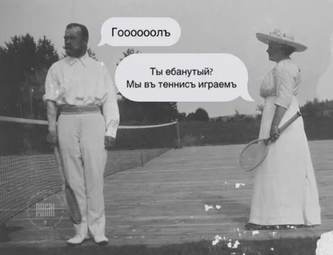 Гол на теннисном корте