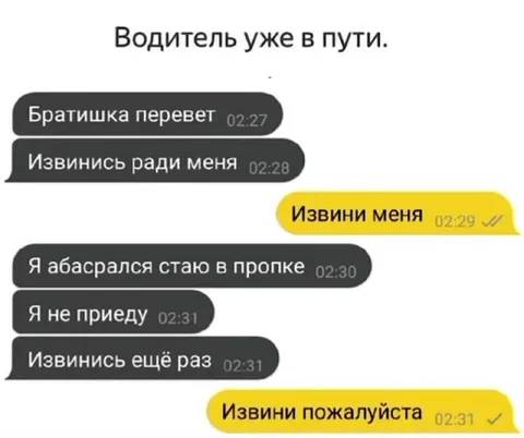 Водитель уже в пути