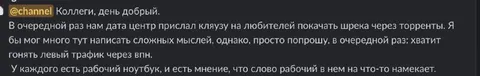 Хватит качать Шрека через VPN