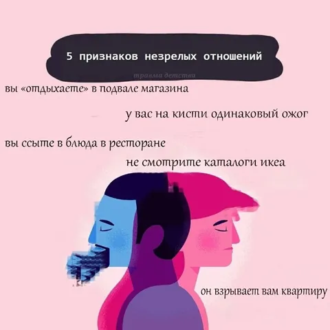 5 признаков незрелых отношений