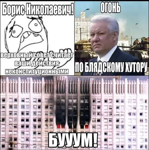 Борис Николаевич, огонь по парламенту