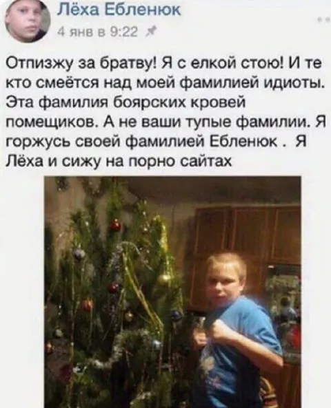 Гордость за фамилию Ебленюк