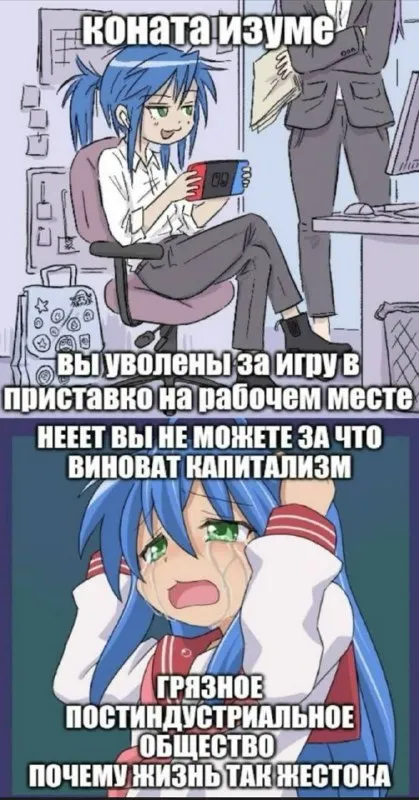 Коната уволена за игру на работе