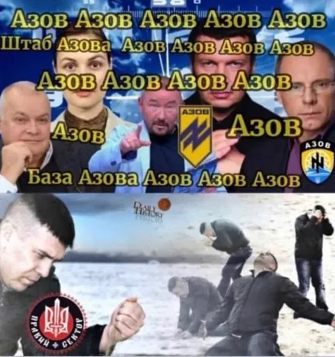 Азов повсюду