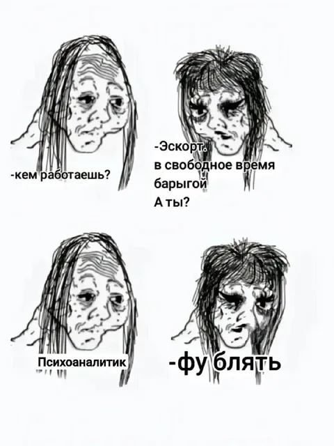 Психоаналитик и эскортница