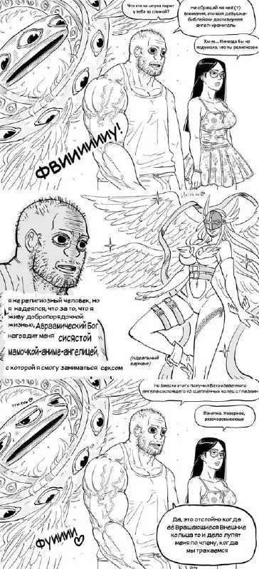 Авраамский Бог и аниме-девушка