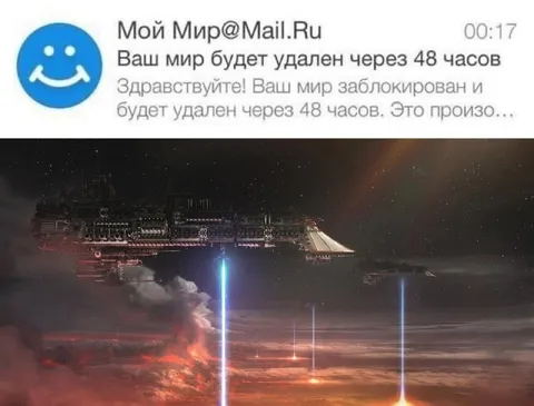 Ваш мир будет удалён через 48 часов