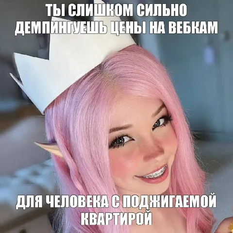 Слишком сильно демпингуешь вебкам