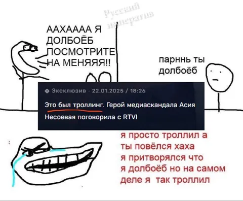 Я просто троллил