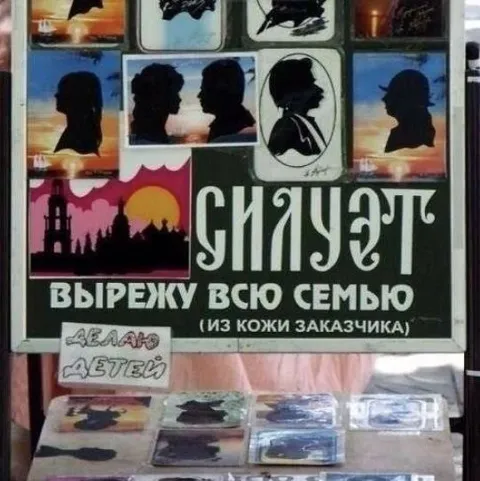 Вырежу всю семью из кожи