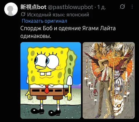 Спордж Боб и Ягами Лайт