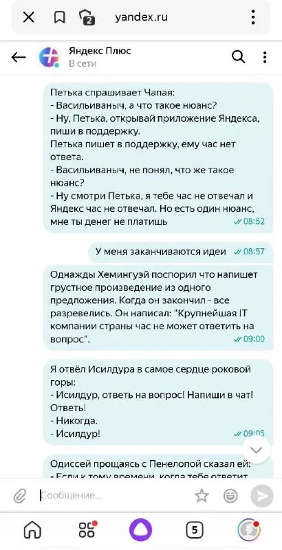 Нюанс с поддержкой Яндекса