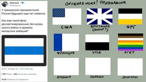 Охуенная идея с флагом России