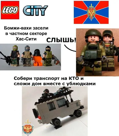 Лего-бойцы в частном секторе