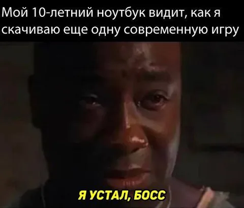 Старый ноутбук устал от игр