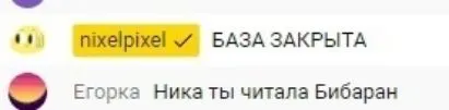 База закрыта после Бибарана