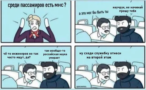 МНС среди пассажиров