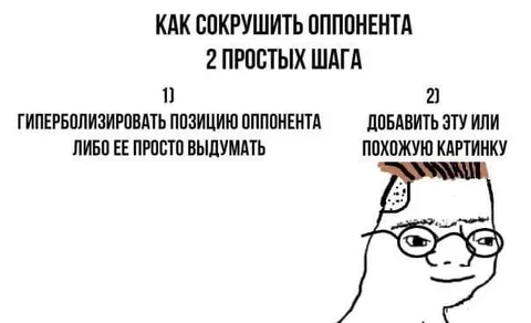 Как сокрушить оппонента за два шага