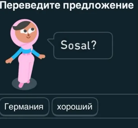 Переведите предложение неправильно