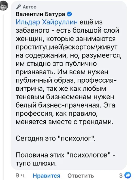 Психологи — тупо шлюхи