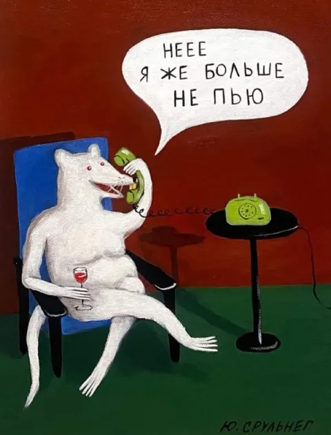 Я же больше не пью