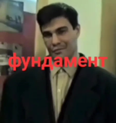 Фундамент уверенности