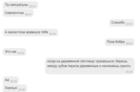 Поза бобра на лестнице