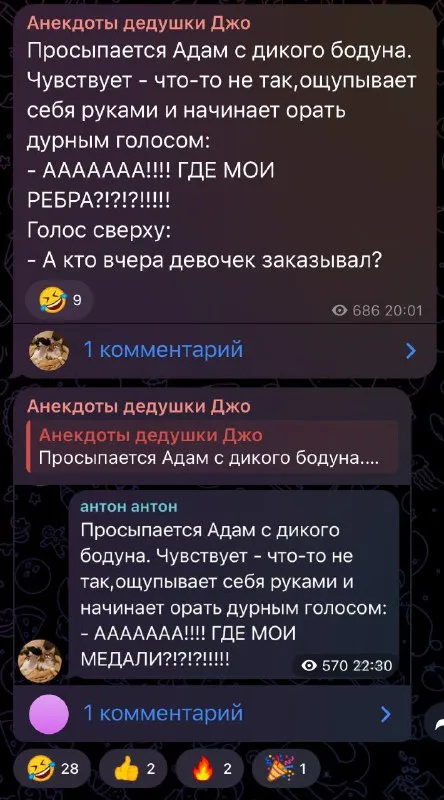 Адам просыпается без рёбер