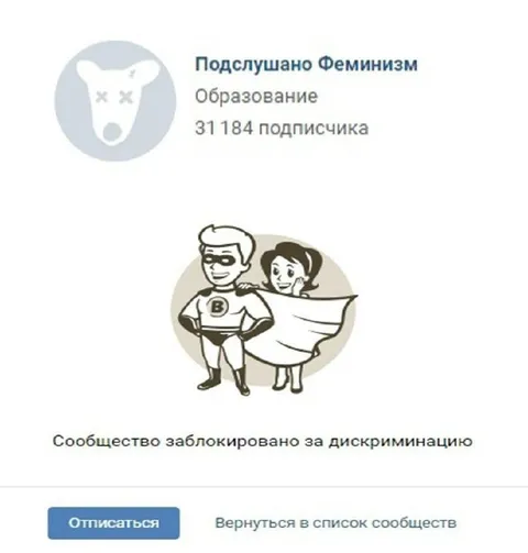Сообщество заблокировано за дискриминацию