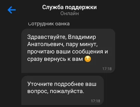 Сотрудник банка ушёл читать сообщения