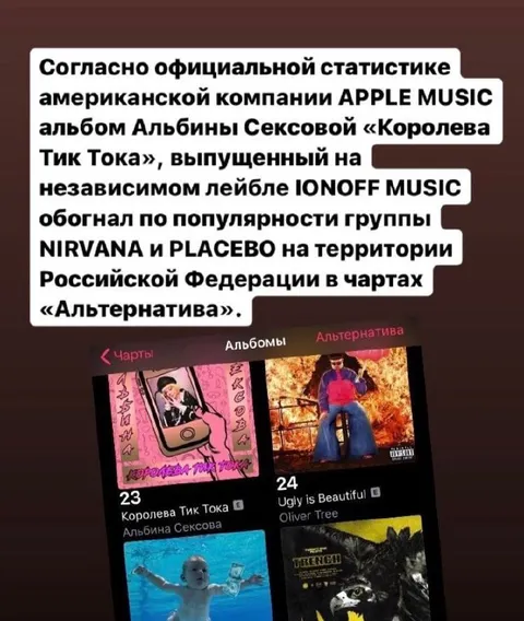 Альбина Сексова обогнала Nirvana