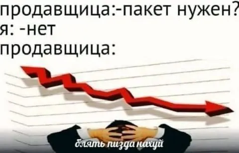 Когда отказался от пакета