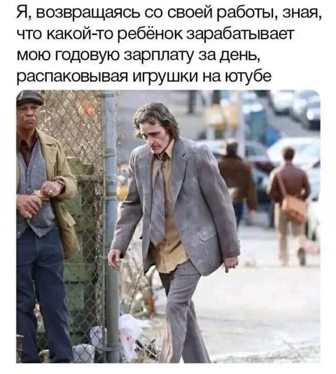 Возвращаясь с работы после распаковки игрушек