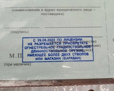 Более двух стволов запрещено