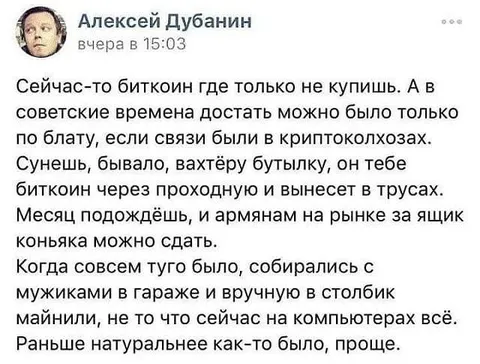Биткоин по советской блатной схеме